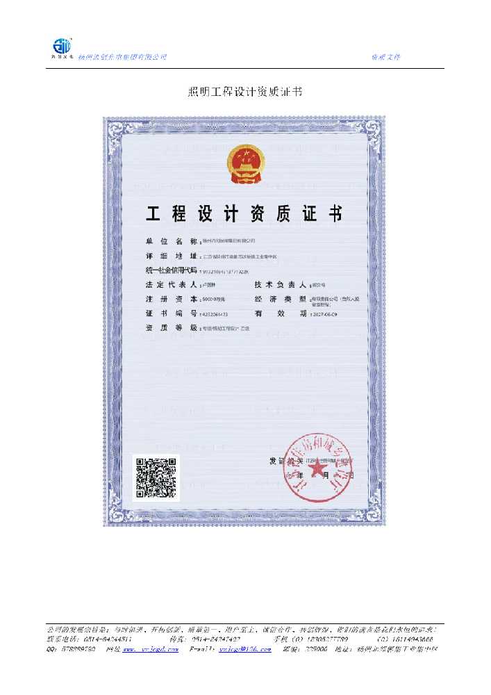 固阳县照明工程设计资质证书