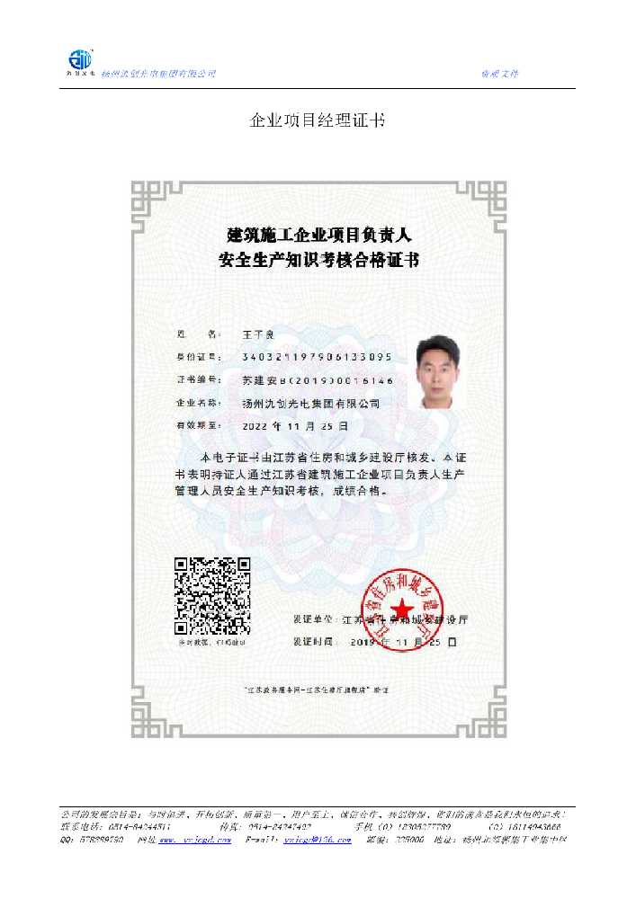 固阳县企业项目经理证书
