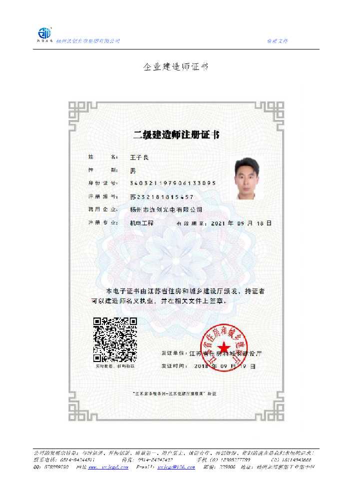 固阳县企业建造师证书