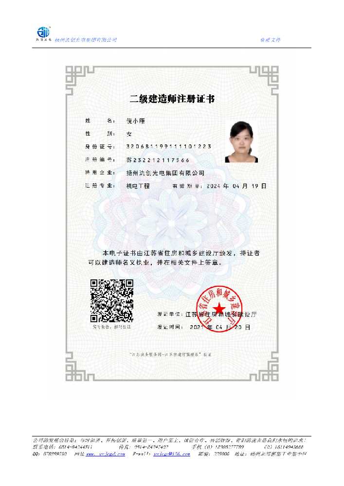 固阳县二级建造师注册证书