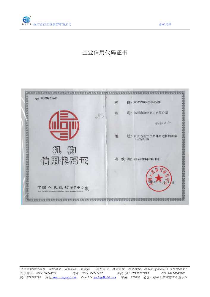 固阳县企业信用代码证书